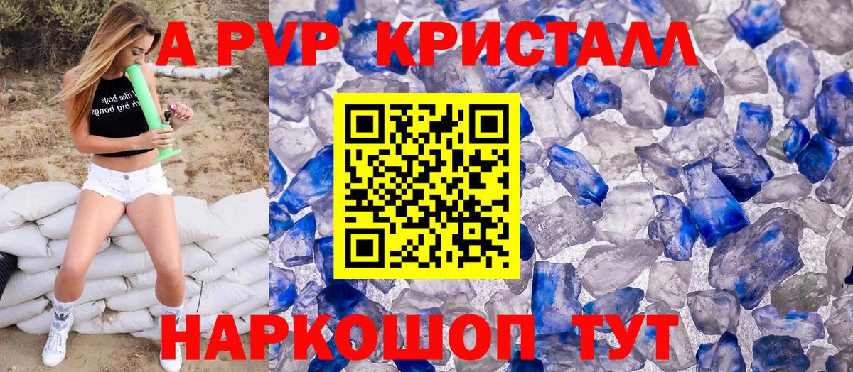Канаш  Альфа ПВП крисы CK  Alfa_PVP Crystall  Alpha-PVP Соль  как найти закладки  Вход с VPN 