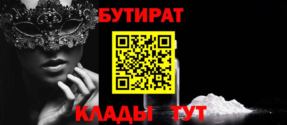 БУТИРАТ бутик Канаш
