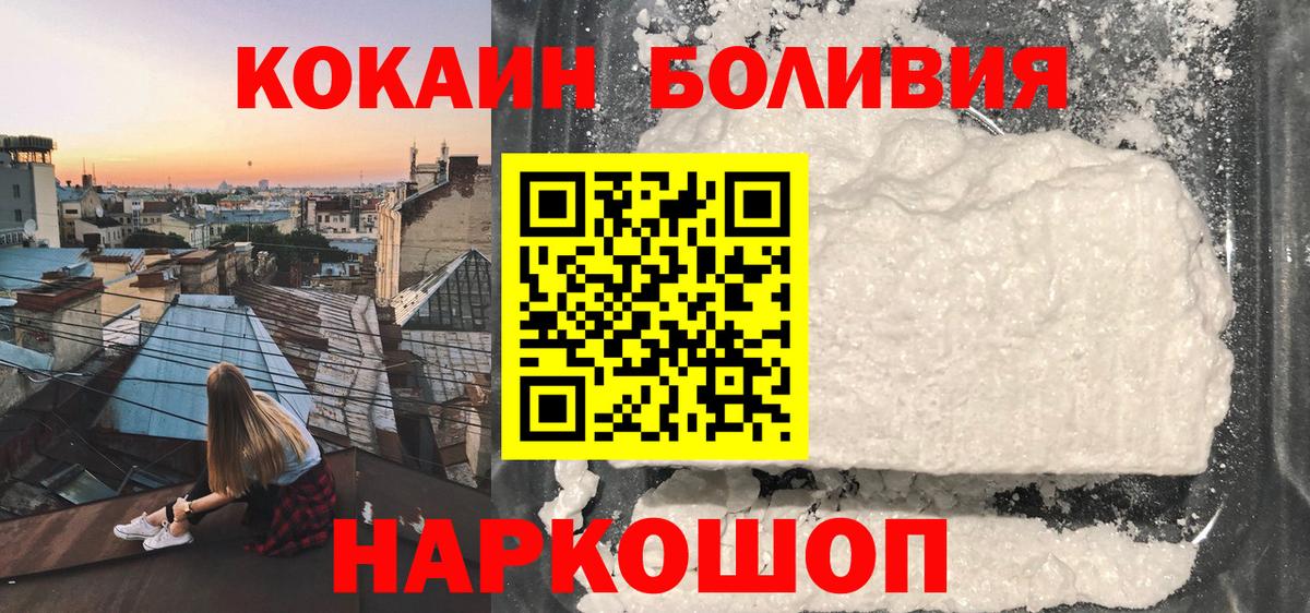 Cocaine Перу  КОКАИН  Канаш  Вход с VPN 