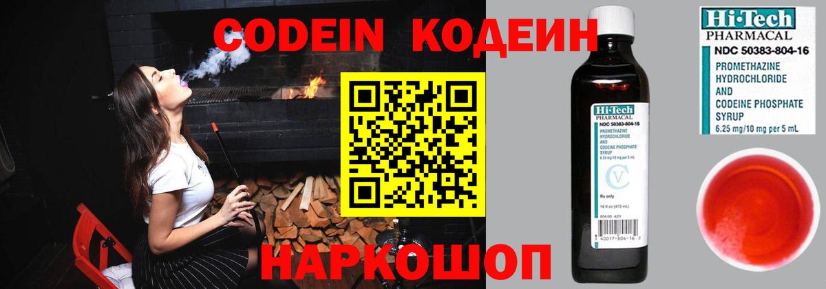 Кодеиновый сироп Lean напиток Lean (лин) Канаш