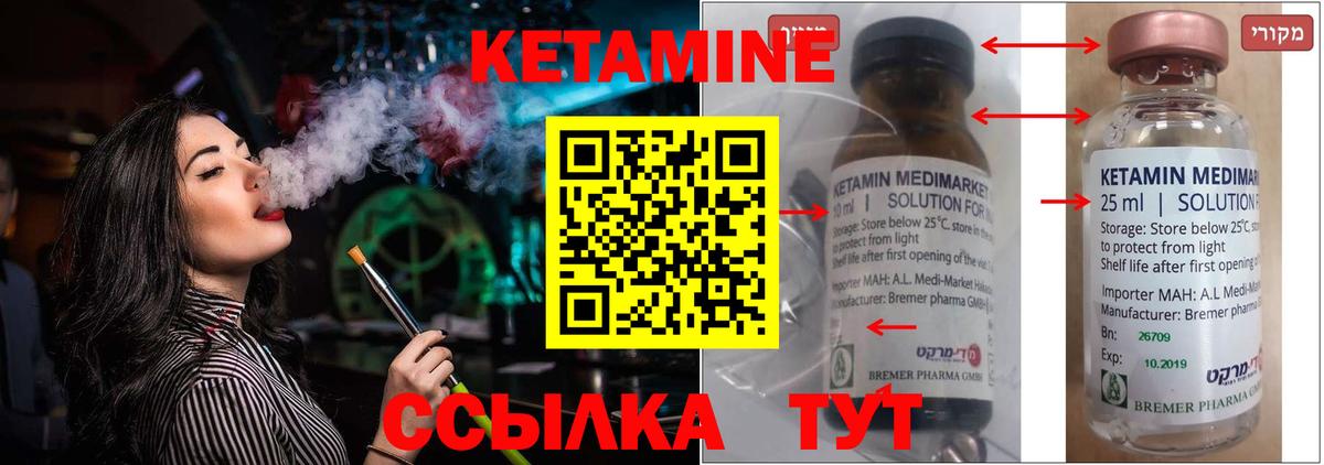 КЕТАМИН ketamine Канаш