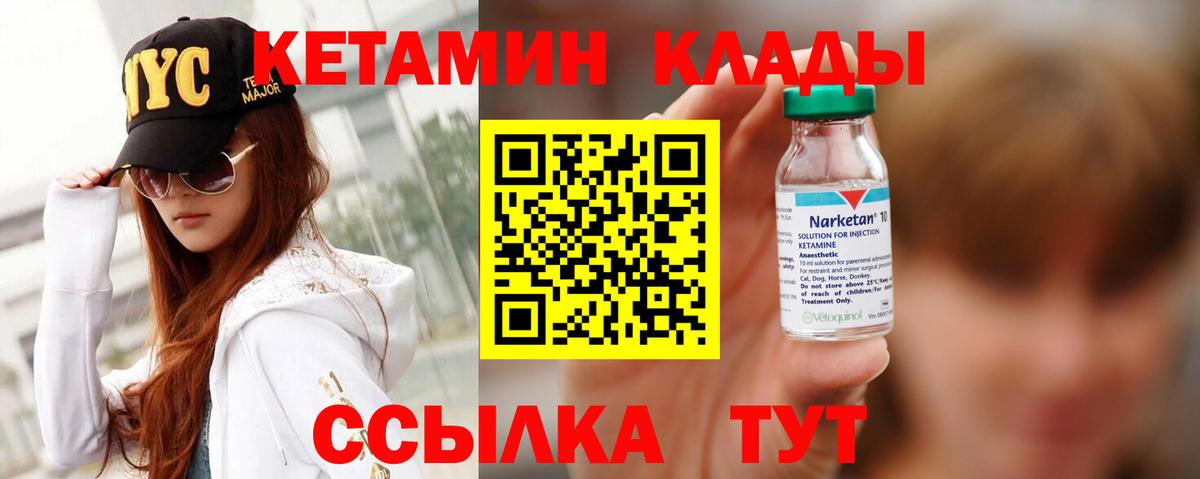 КЕТАМИН ketamine  Вход с VPN  Канаш 
