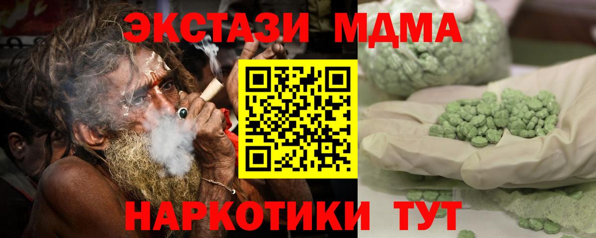 МДМА кристаллы  Вход с VPN  Канаш 