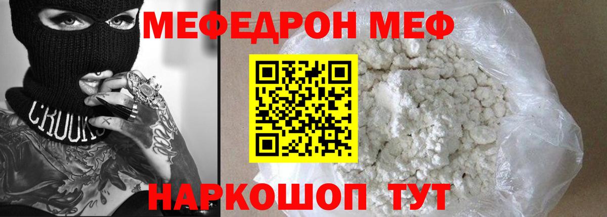 Меф  Меф мяу мяу  МЯУ-МЯУ mephedrone  Вход с VPN  Канаш 
