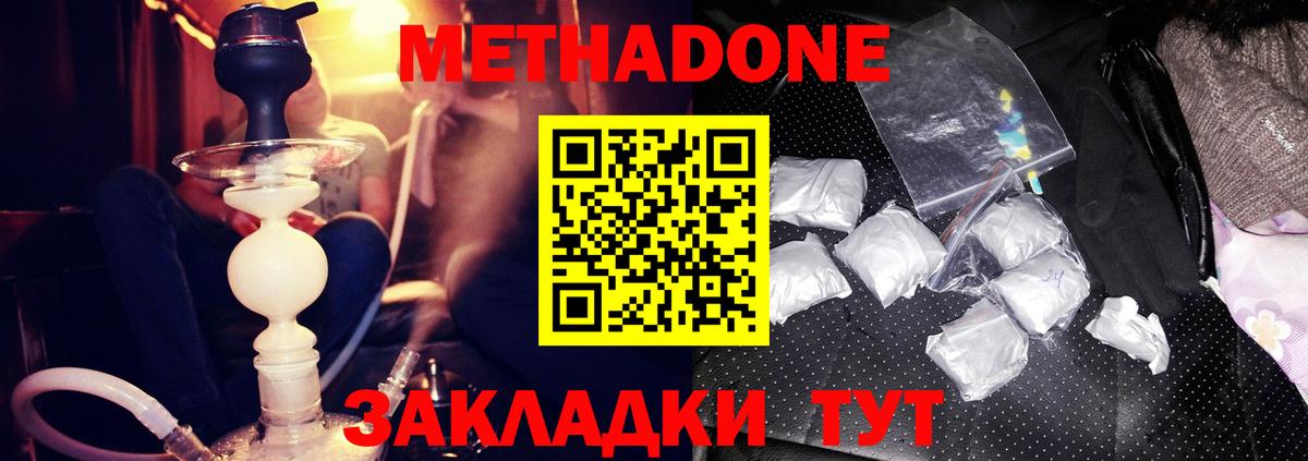Метадон VHQ  МЕТАДОН methadone  Канаш  omg ONION  Вход с VPN 